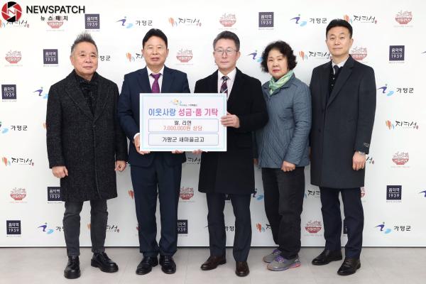 ▲가평군새마을금고