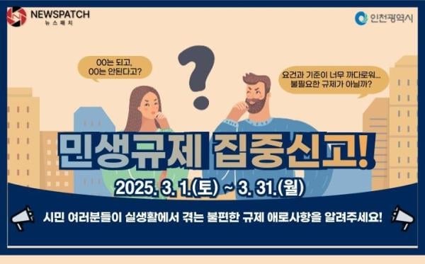 ▲민생규제 집중신고
