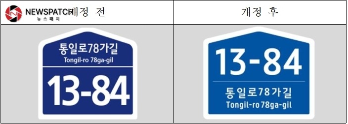 ▲안성. 노후 건물번호판 교체