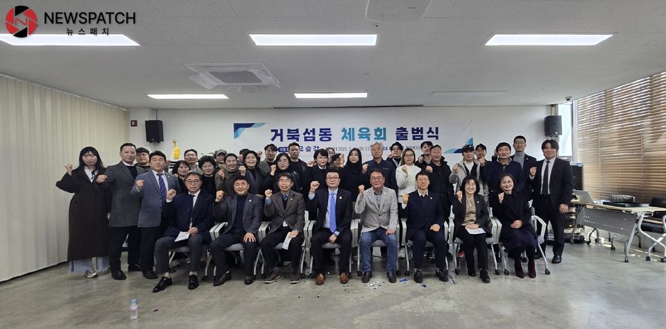 ▲거북섬동 체육회 출범