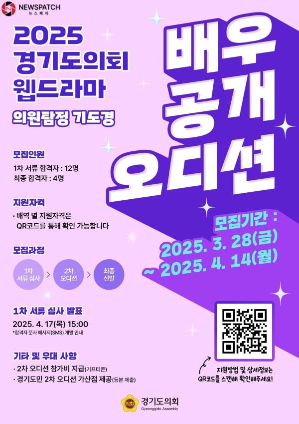 ▲경기도의회 웹드라마 의원 탐정 기도경