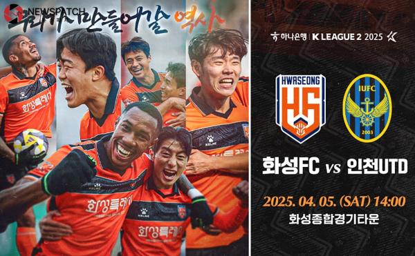▲자료제공=화성FC
