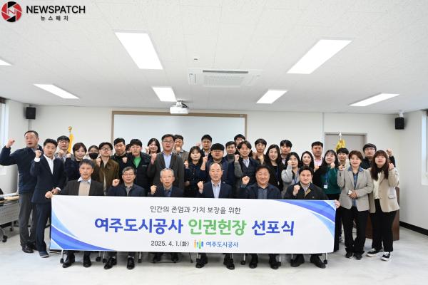 ▲여주도시공사 인권헌장 선포식/ 사진=여주도시공사