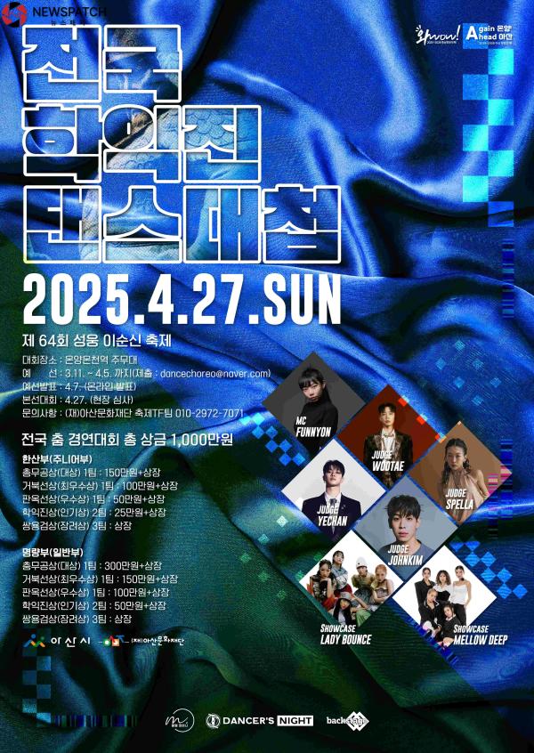 ▲전국 학익진 댄스대첩