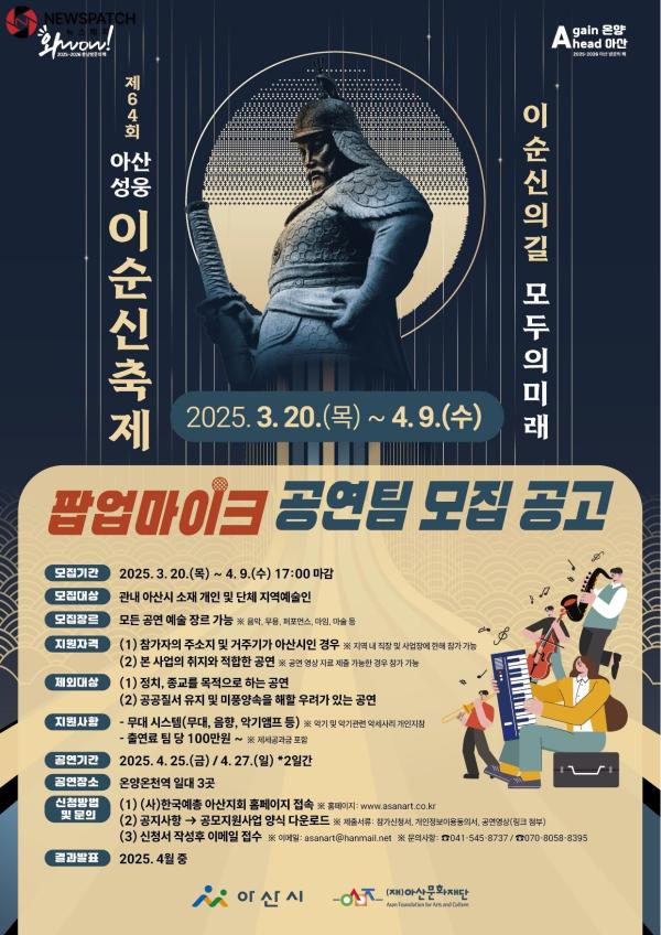 ▲팝업마이크 포스터/ 자료제공=아산시