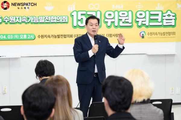 ▲수원시지속가능발전협의회