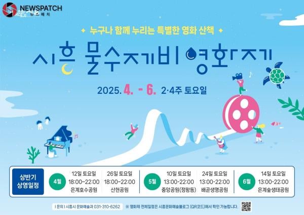 ▲시흥 물수제비 영화제 포스터
