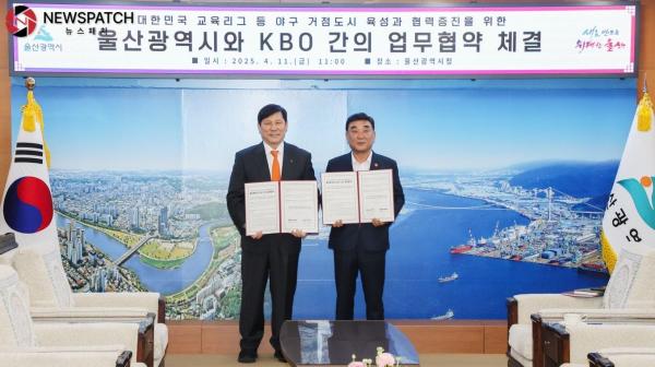▲KBO 허구연 총재-울산시 김두겸 시장 MOU체결 /