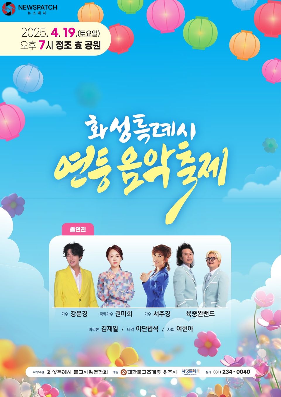 ▲화성특례시 연등음악축제 포스터 / 자료제공=