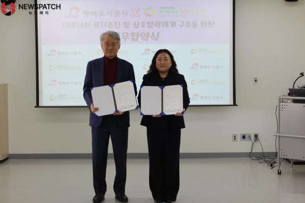 ▲서부노인복지관 업무협약/ 사진=