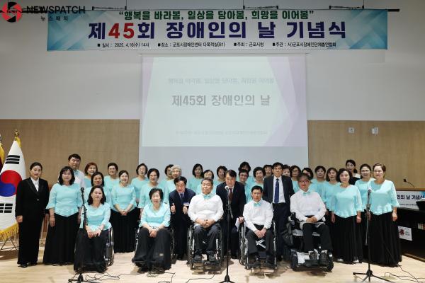 ▲장애인의날기념식 / 사진=군포시