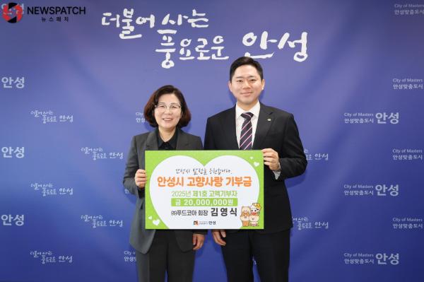 ▲고향사랑기부제 고액기부금 전달식 / 사진=안성시