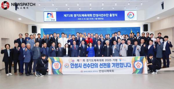 ▲경기도체육대회 선수단 출정식 / 사진=안성시