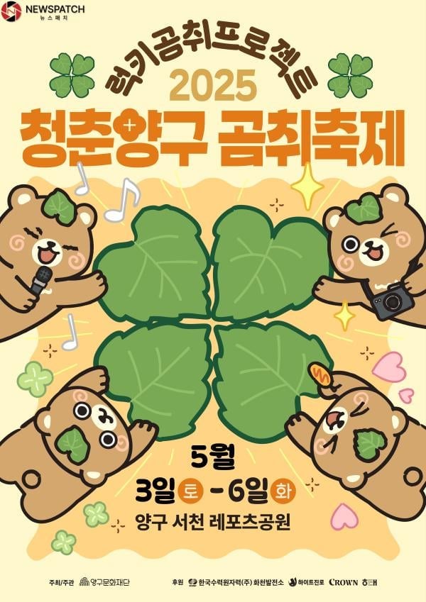 ▲2025 청춘양구 곰취축제 포스터