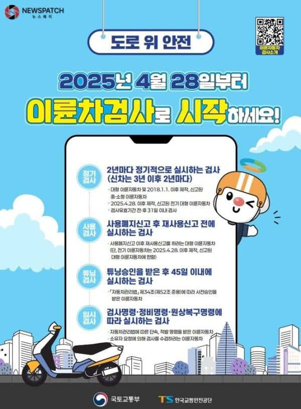 ▲이륜차 안전검사 의무화 포스터 / 자료=안성시