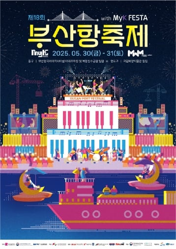 2025 부산항축제, 있지(ITZY), 경서, 도리, 조째즈, 슈퍼주니어-D&amp;E, 씨엔블루, 엔플라잉
