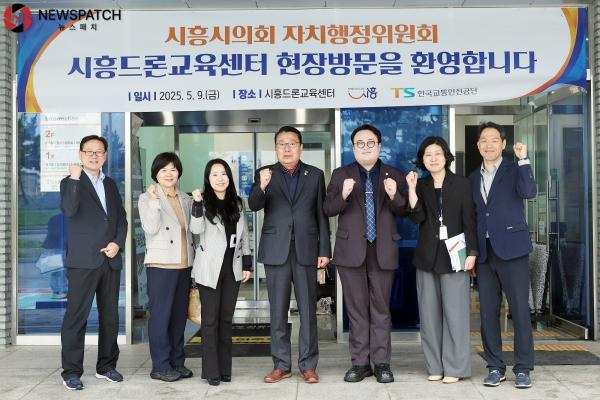 ▲시흥드론교육센터 현장방문