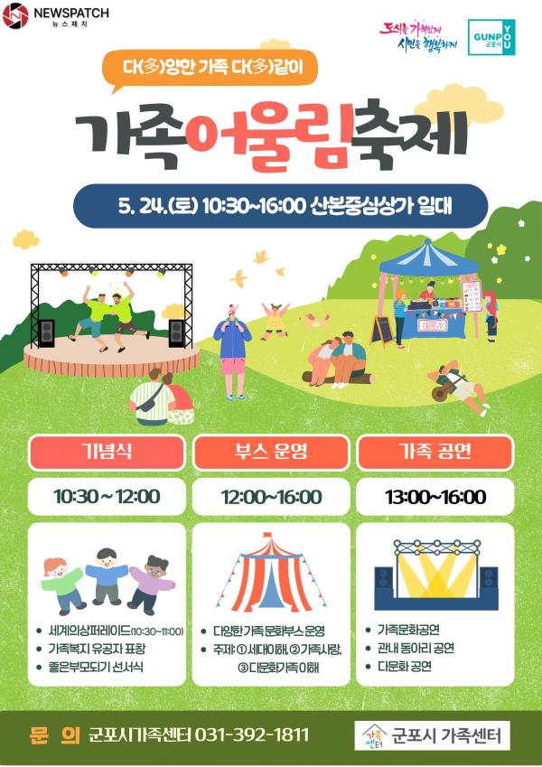 ▲2025년 가족어울림축제 / 행사포스터 =군포시
