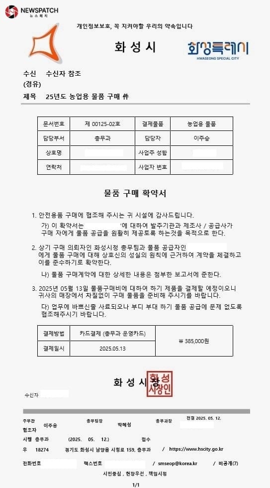 ▲허위 공문서 예시 / 사진제공=