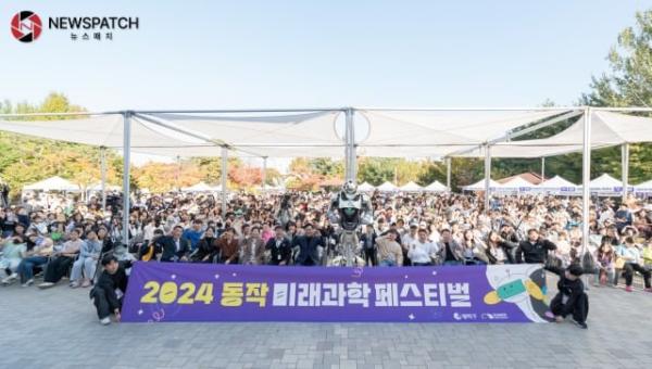 ▲‘2024 동작 미래과학페스티벌’ / 사진제공=동작구