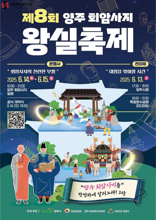 ▲제8회 양주 회암사지 왕실축제]포스터
