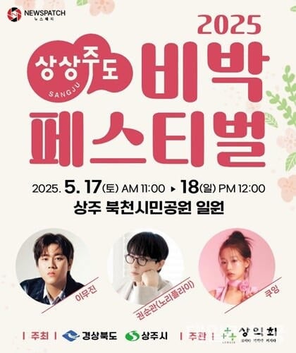▲상상주도 비박페스티벌 / 자료제공=상주시 제공