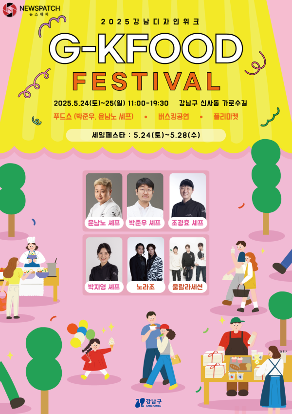 ▲사진제공=강남구청