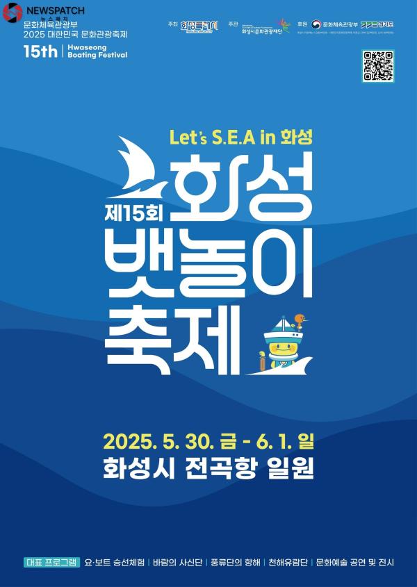 ▲뱃놀이축제 포스터 / 자료제공=