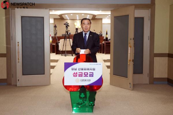 ▲수원특례시의회 피해지원 특별 모금