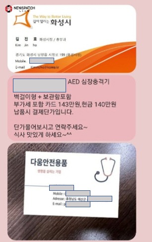 ▲공무원 사칭 위조 명함 사례 / 자료제공=