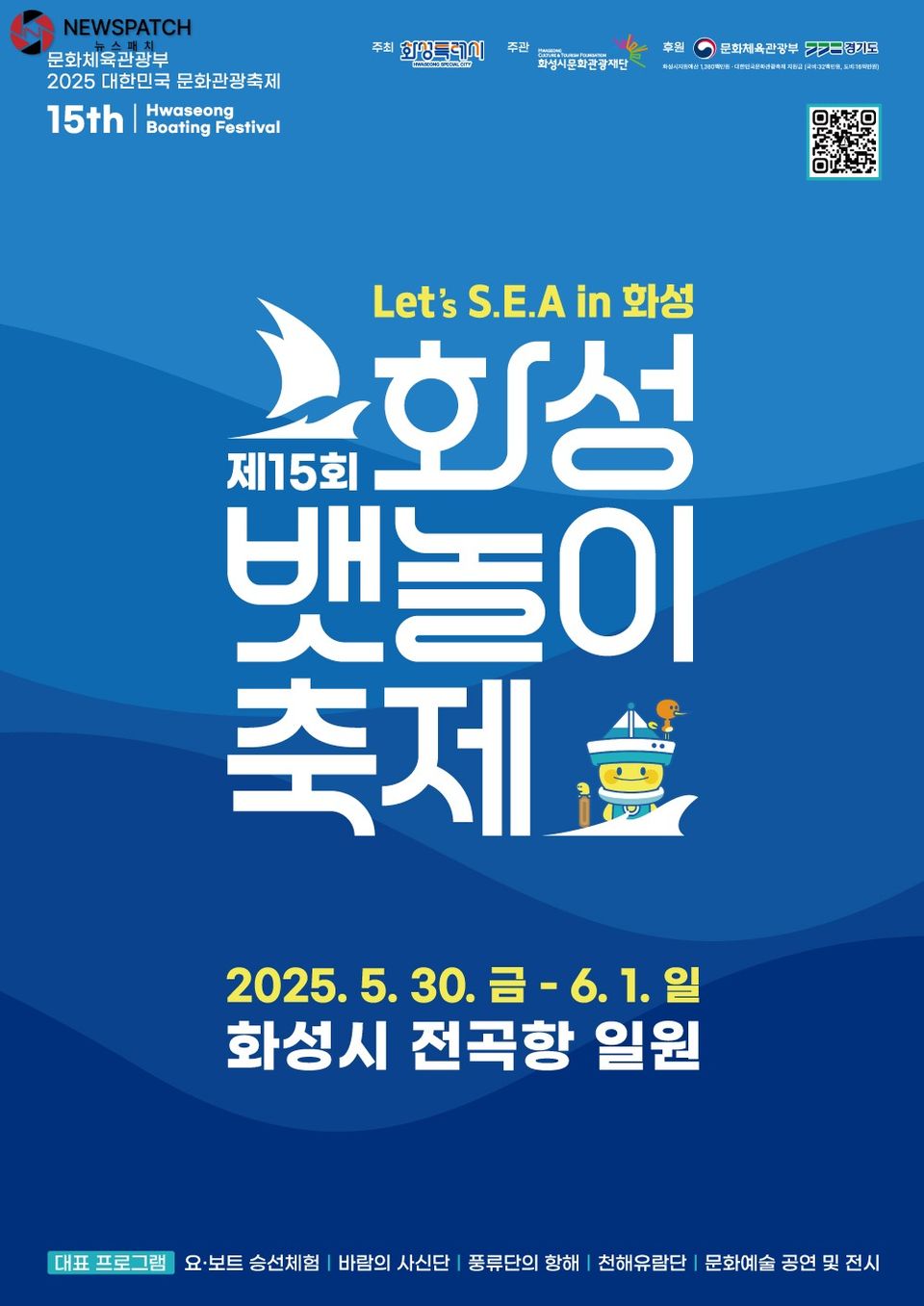 ▲제15회 화성뱃놀이 축제 포스터