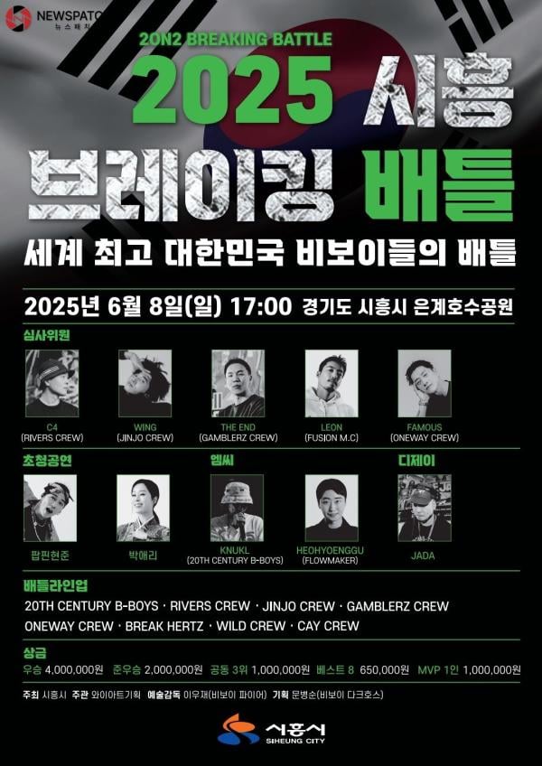 ▲2025 시흥 브레이킹 배틀 포스터