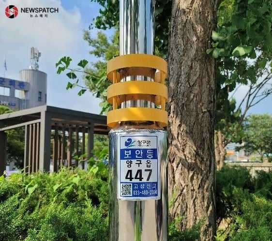 ▲양구 관내 보안등 표찰 부착