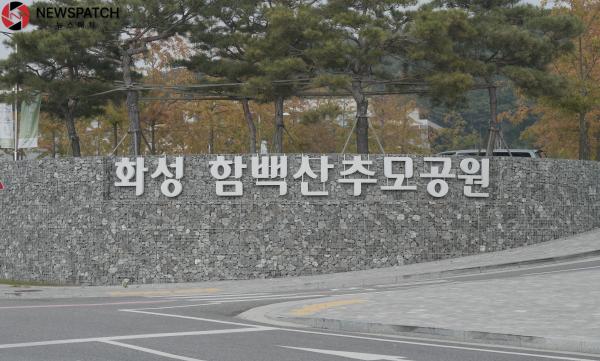 ▲함백산추모공원 / 사진=뉴스패치DB