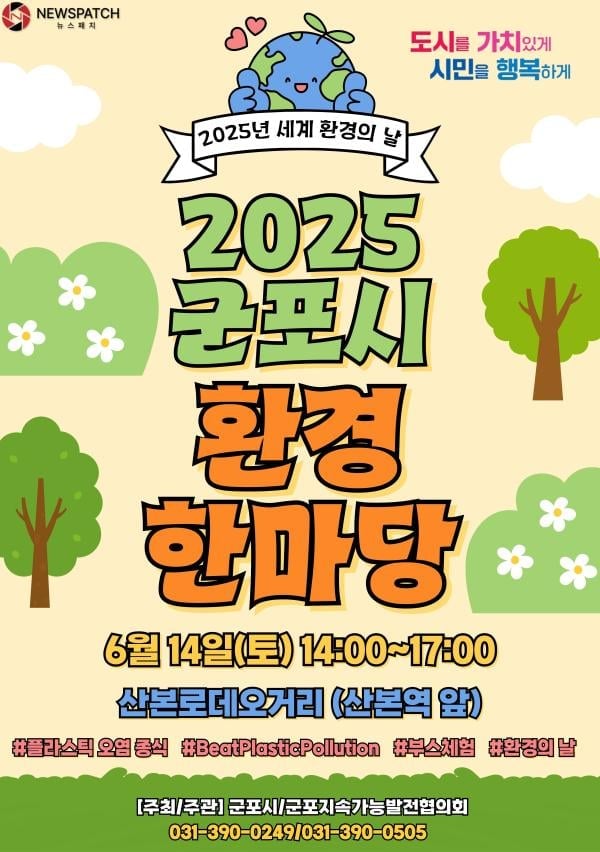 ▲2025년군포환경한마당 / 사진제공=군포시