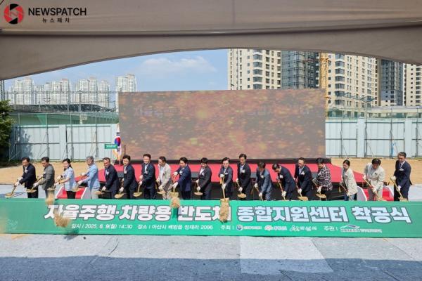 ▲자율주행‧차량용 반도체 종합지원센터 착공식