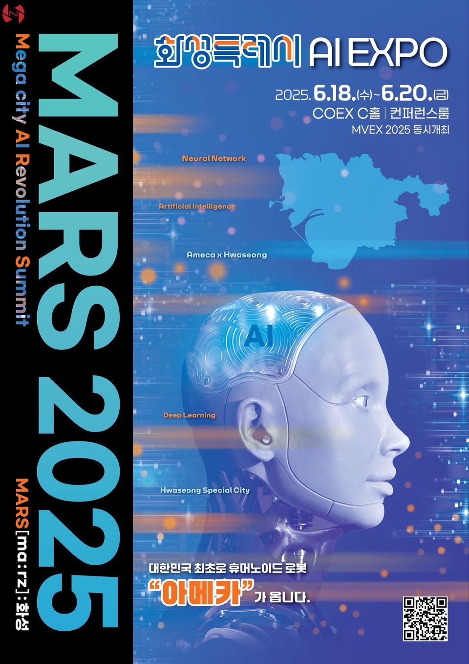 ▲MARS 2025 포스터