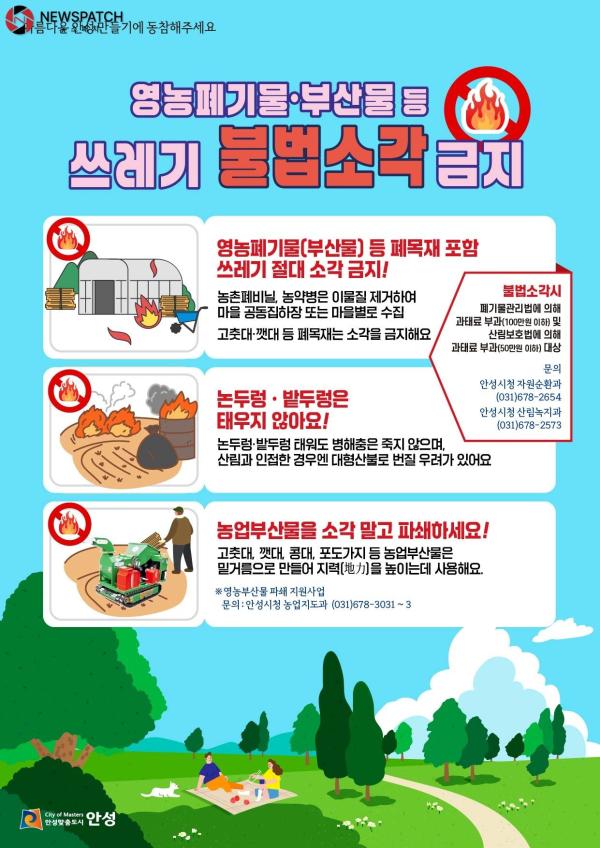 ▲ 불법소각 주야간 집중 단속