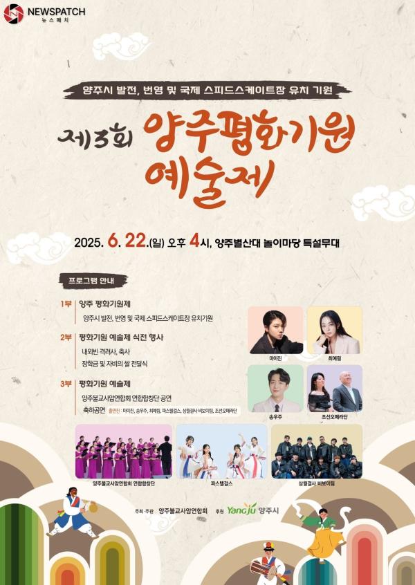 ▲제3회 양주 평화기원예술제