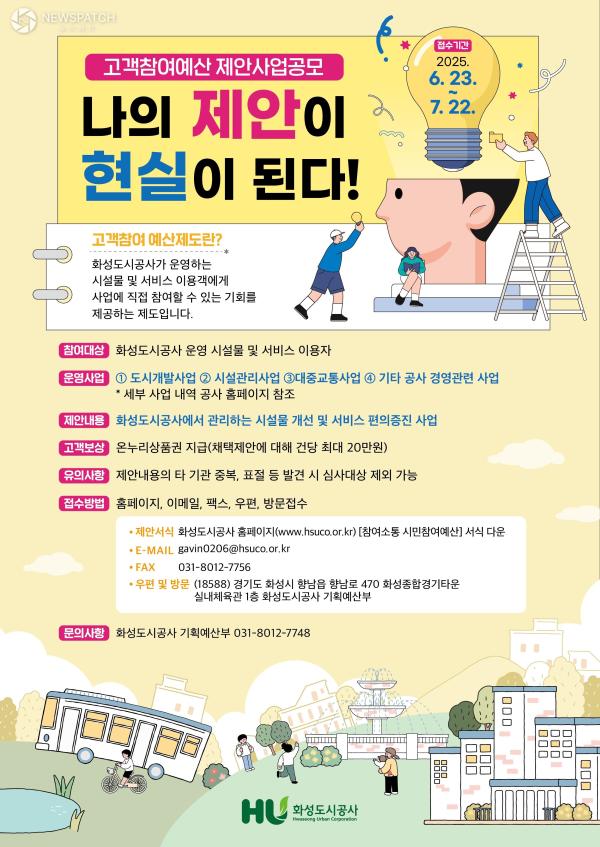 ▲고객참여예산제안사업공모_포스터