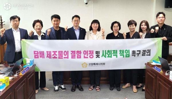 ▲담배 제조물의 결함 인정 및 사회적 책임 촉구 결의