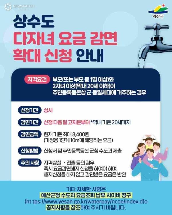 ▲다자녀 요금 감면 안내 포스터 / 자료제공=