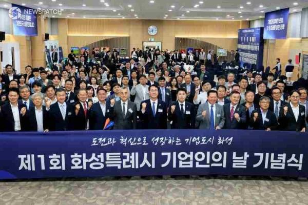 ▲제1회 화성특례시 기업인의날 행사 / 사진제공=화성특례시