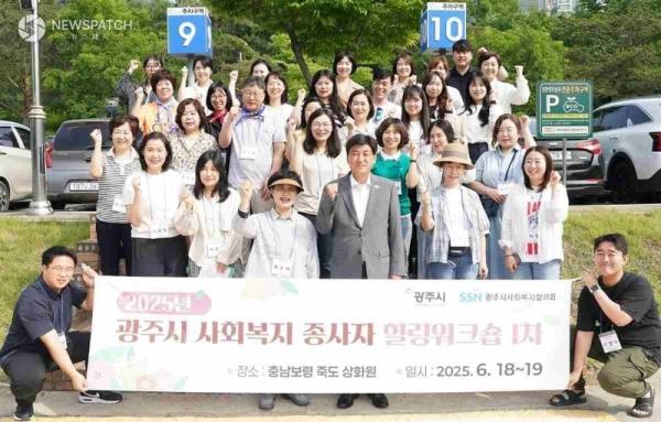 ▲사회복지 종사자 대상 힐링워크숍 성료 / 사진제공=경기 광주시