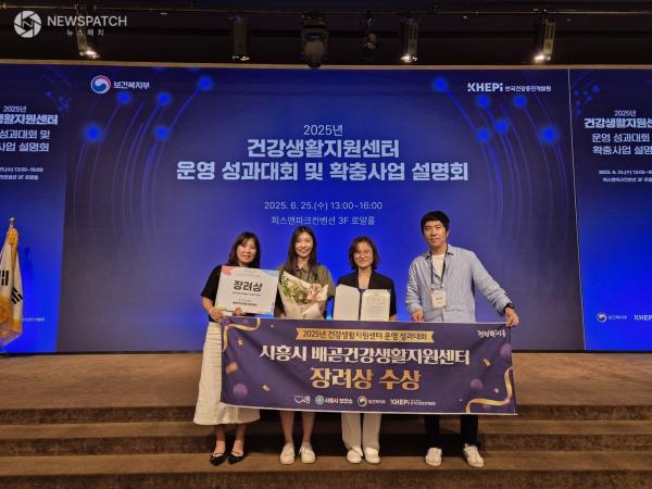 ▲배곧건강생활지원센터는 장려상(한국건강증진개발원장상) 수상 / 사진제공=시흥시