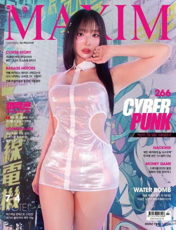 ▲MAXIM_2025년 7월호_미스맥심 E다연 / 사진제공=맥심코리아