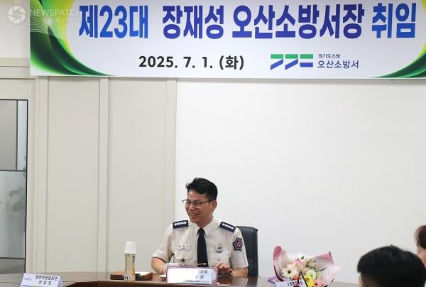 ▲오산소방서, 제23대 장재성 서장 / 사진제공=오산소방서
