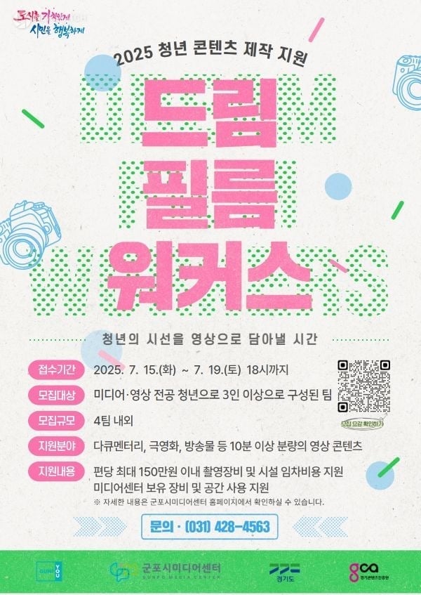 ▲청년 콘텐츠 제작지원 포스터 / 자료제공=군포시