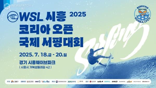 ▲WSL 포스터 / 자료제공=시흥시