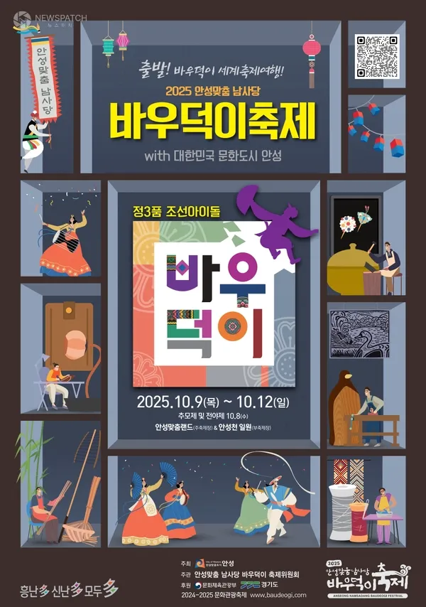 ▲ 바우덕이축제 포스터 2025 / 자료제공=안성시